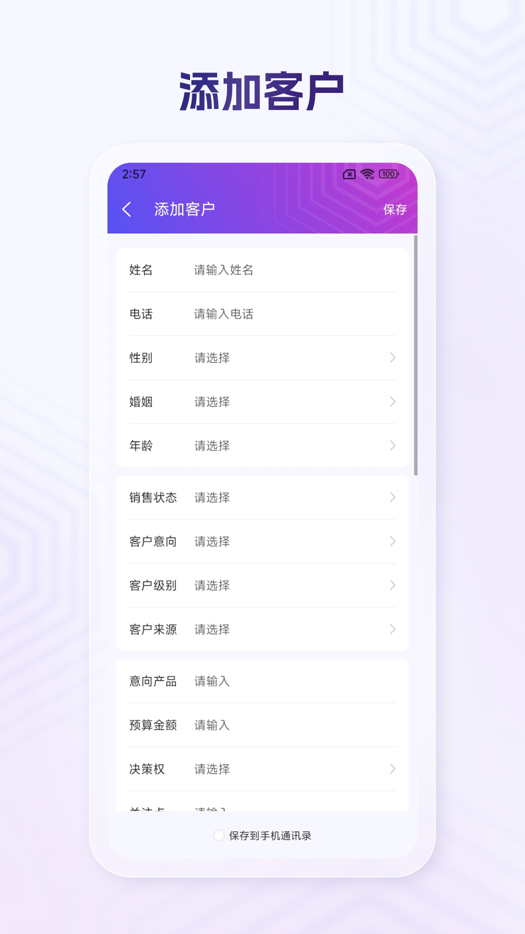 全能客戶CRM截圖預(yù)覽