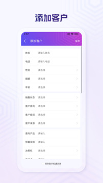 全能客戶CRM截圖