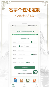 周易測(cè)名字打分截圖