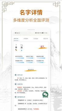 周易測(cè)名字打分截圖