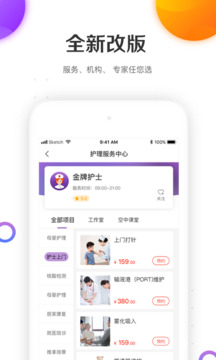 金牌護(hù)士截圖