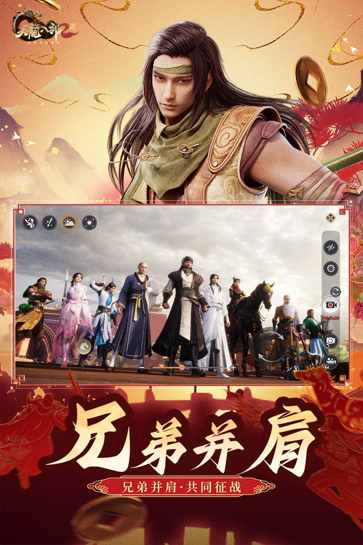 天龍八部2：飛龍戰(zhàn)天截圖預(yù)覽