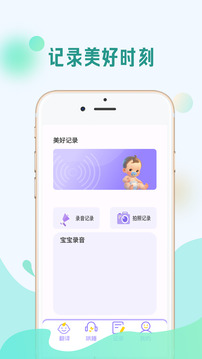 嬰兒哭聲翻譯器截圖