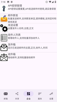 建文郵箱截圖