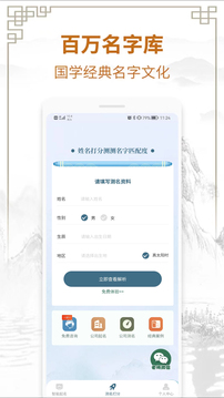 周易測(cè)名字打分截圖
