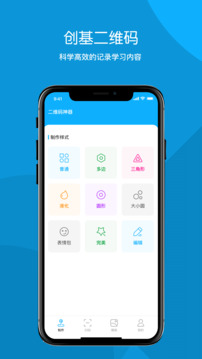 創(chuàng)意碼圖截圖