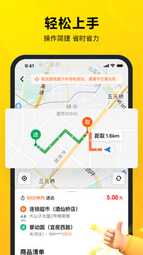 美團(tuán)眾包截圖