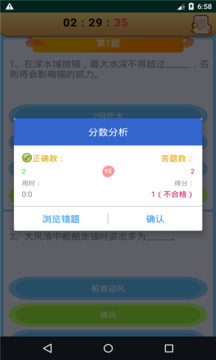 船員考試通截圖
