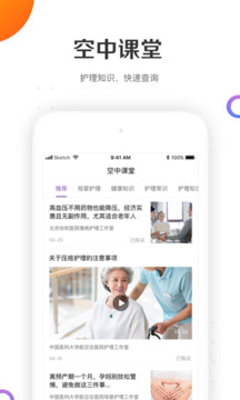 金牌護(hù)士截圖