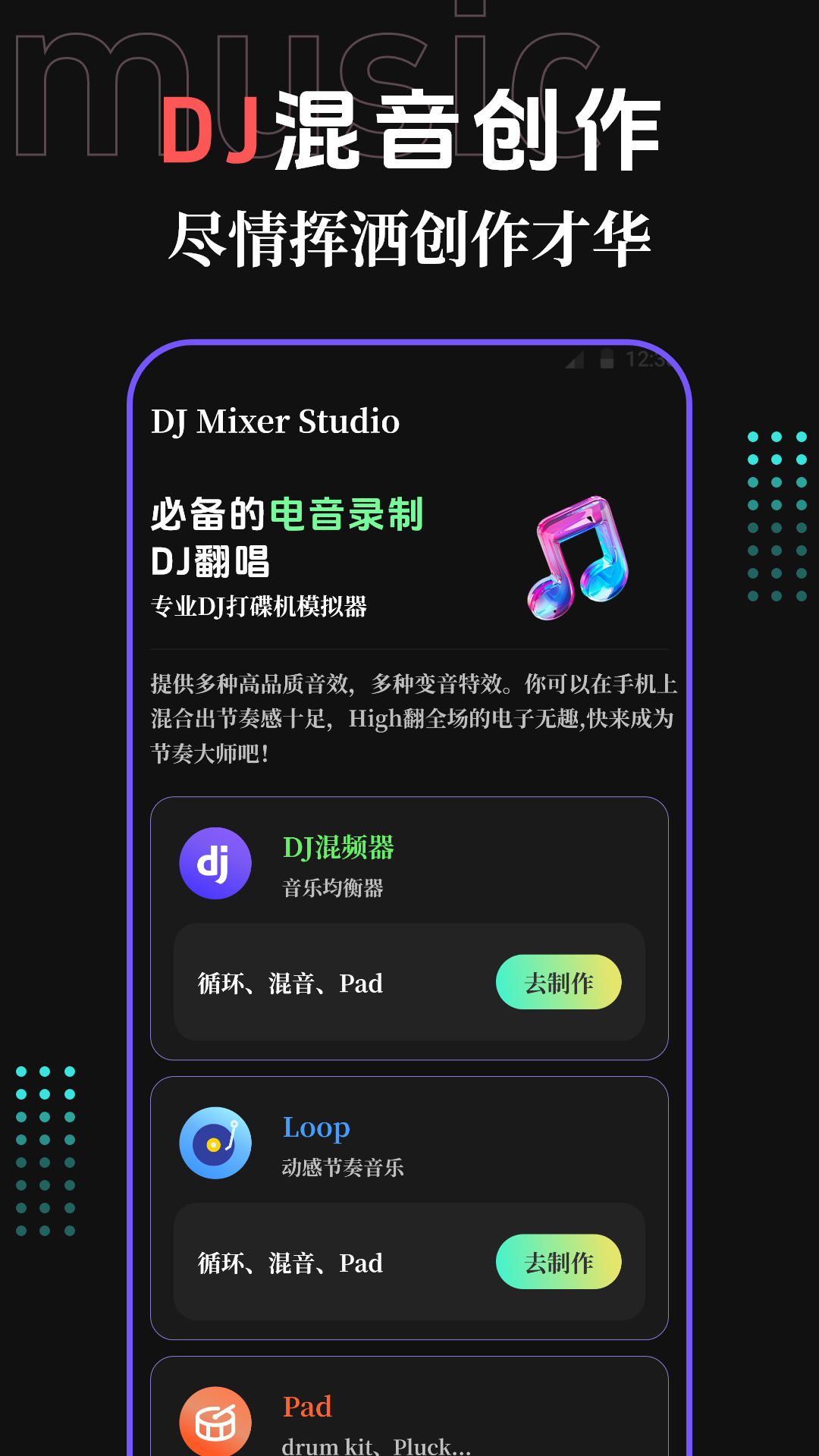 DJ變音器截圖預(yù)覽