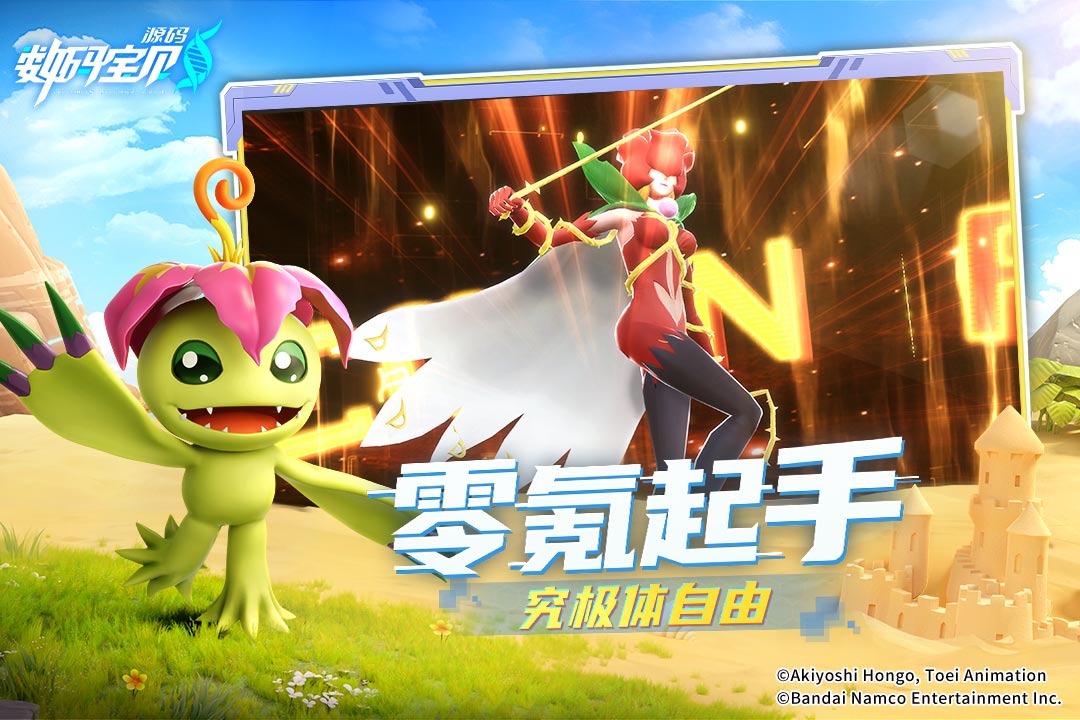 數(shù)碼寶貝：源碼截圖預(yù)覽