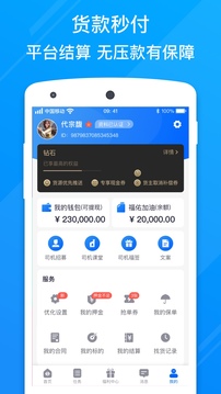 福佑卡車司機(jī)截圖