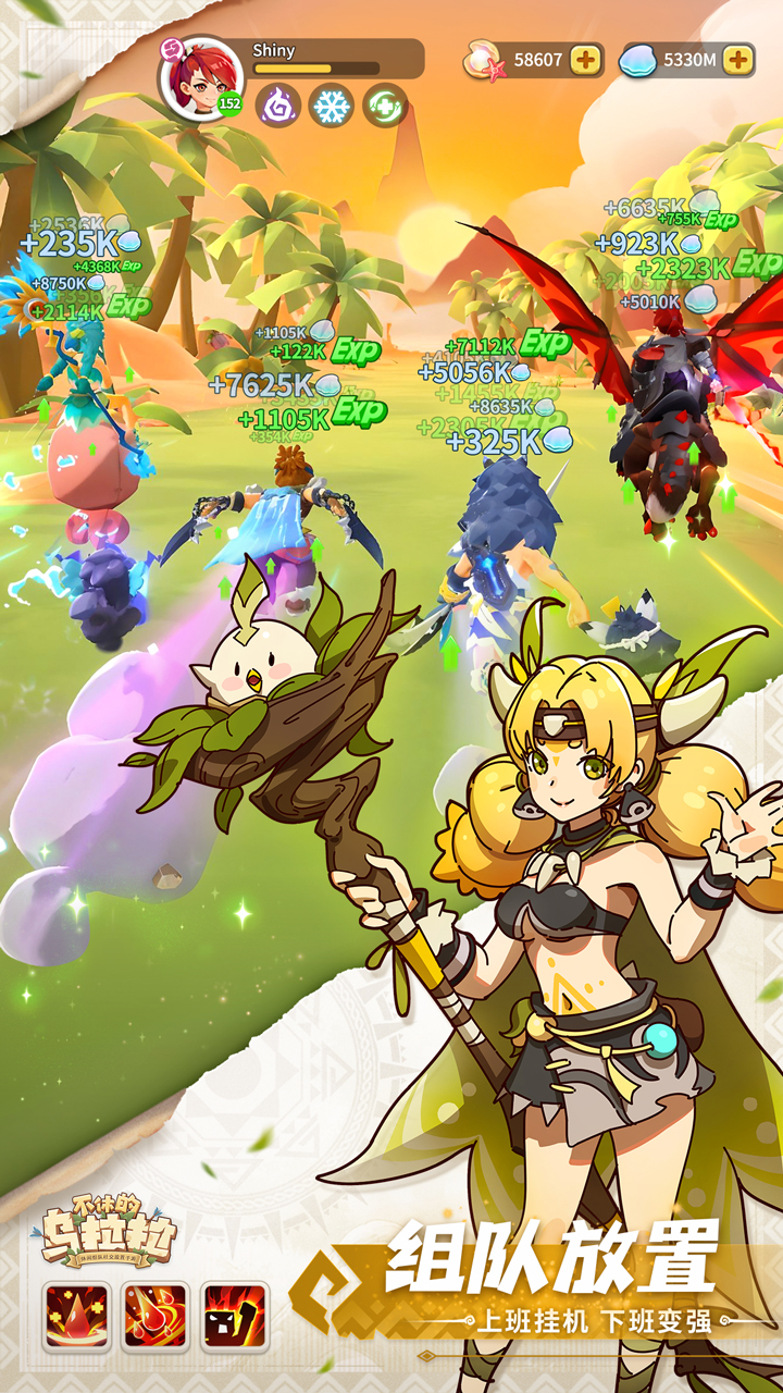 不休的烏拉拉截圖預(yù)覽