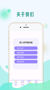 嬰兒哭聲翻譯器截圖