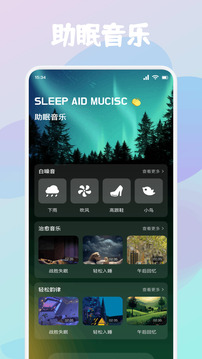 Sleep冥想睡眠截圖
