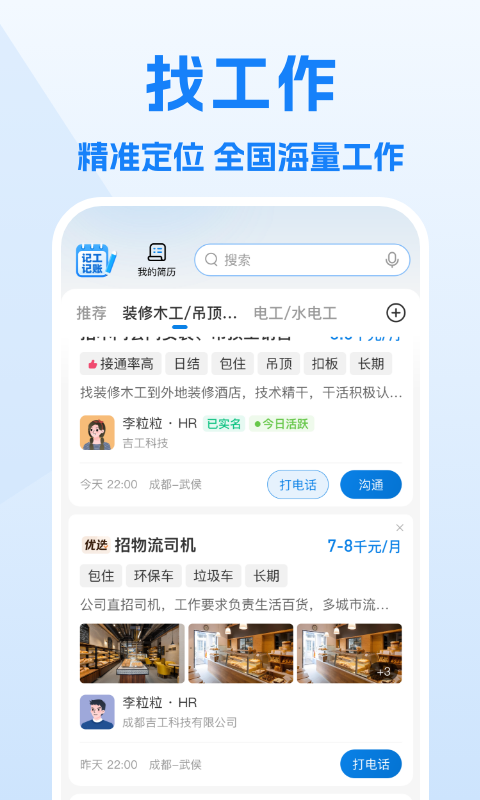 工地招工截圖預(yù)覽