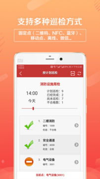 巡檢衛(wèi)士截圖