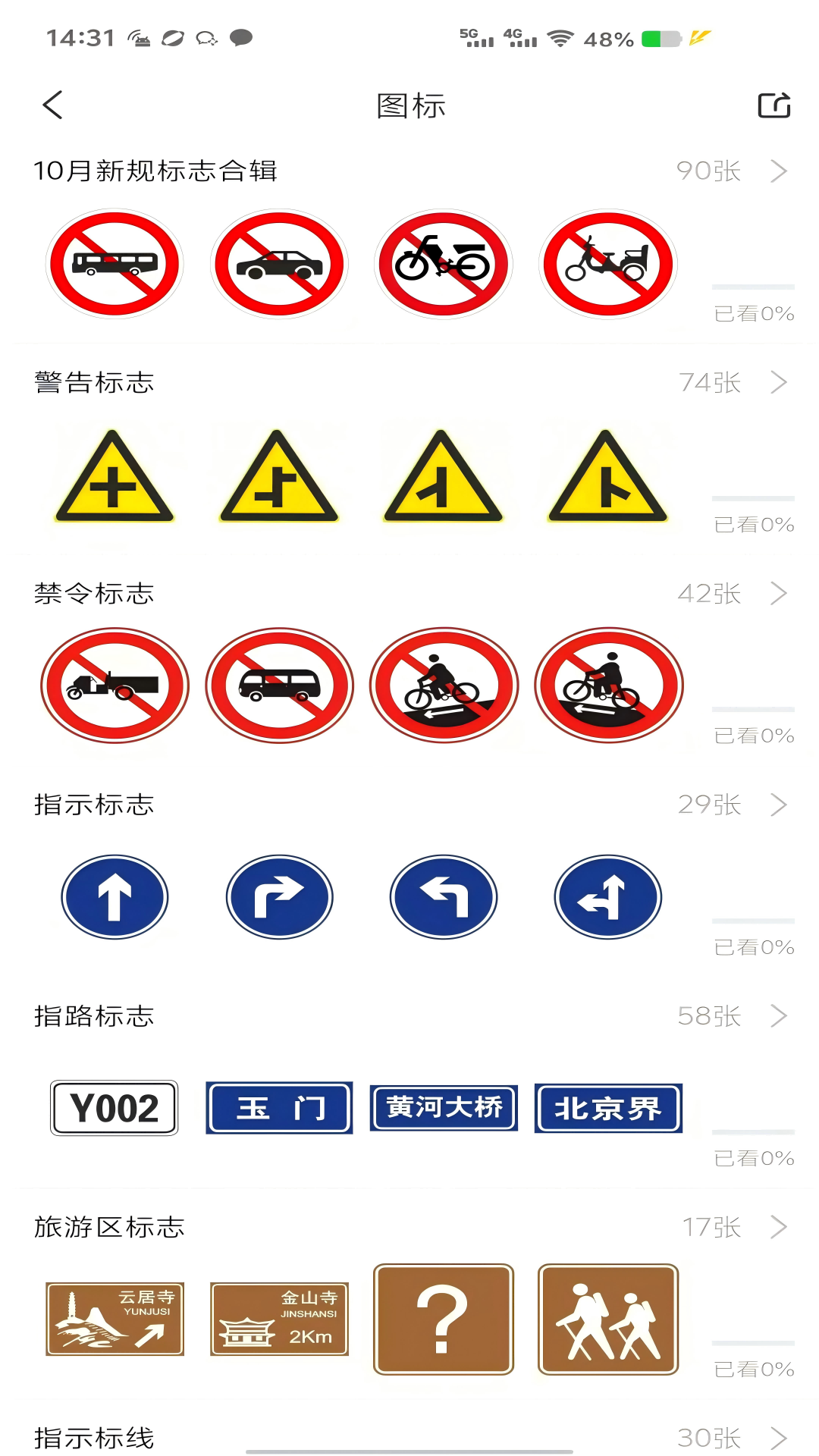 全安一點通截圖預(yù)覽