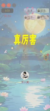 詩(shī)詞極速三百篇截圖