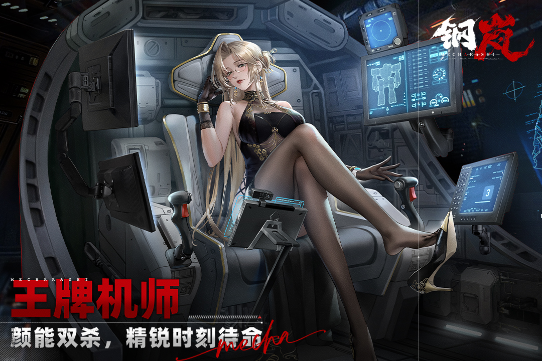 鋼嵐截圖預(yù)覽