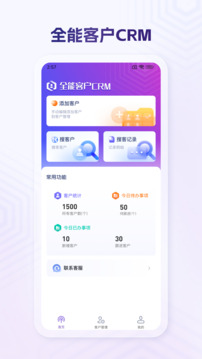 全能客戶CRM截圖