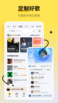 酷我音樂截圖