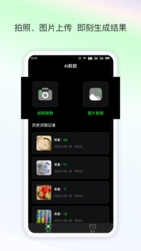 AI數(shù)數(shù)截圖