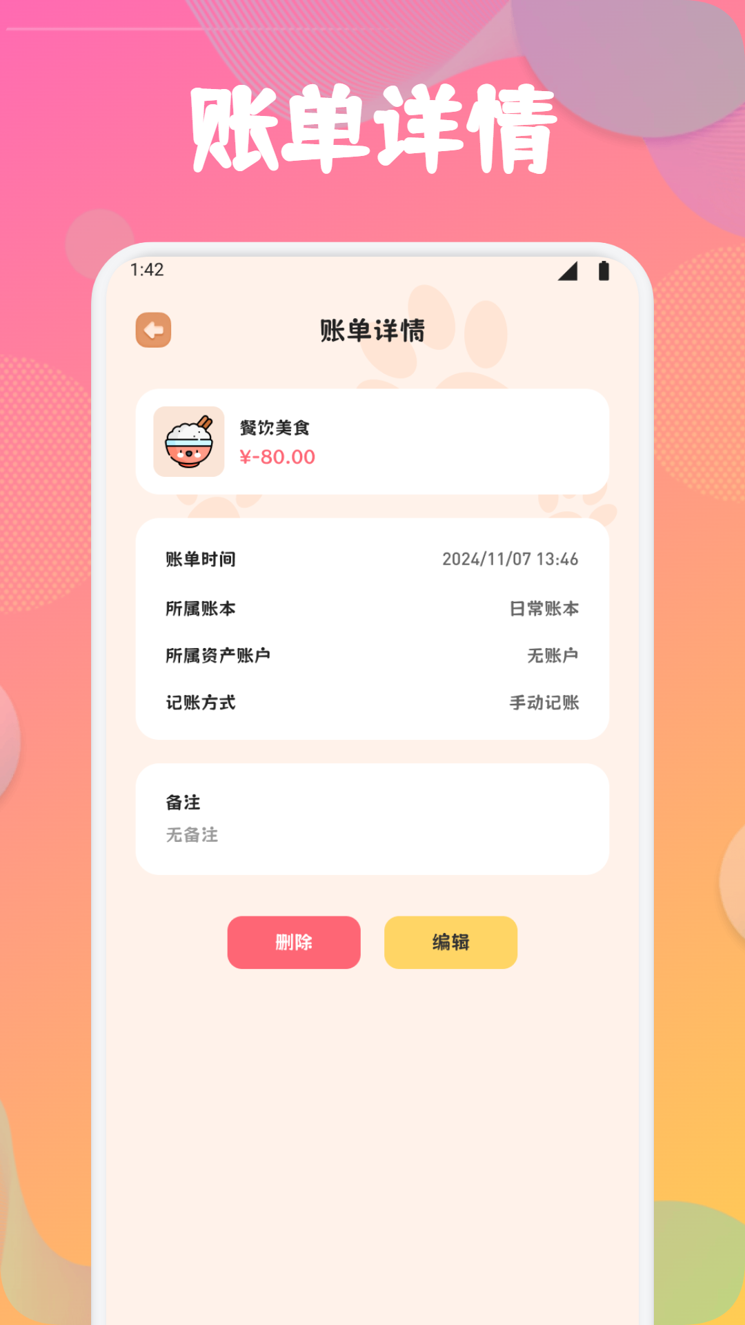 天天記賬簿截圖預(yù)覽