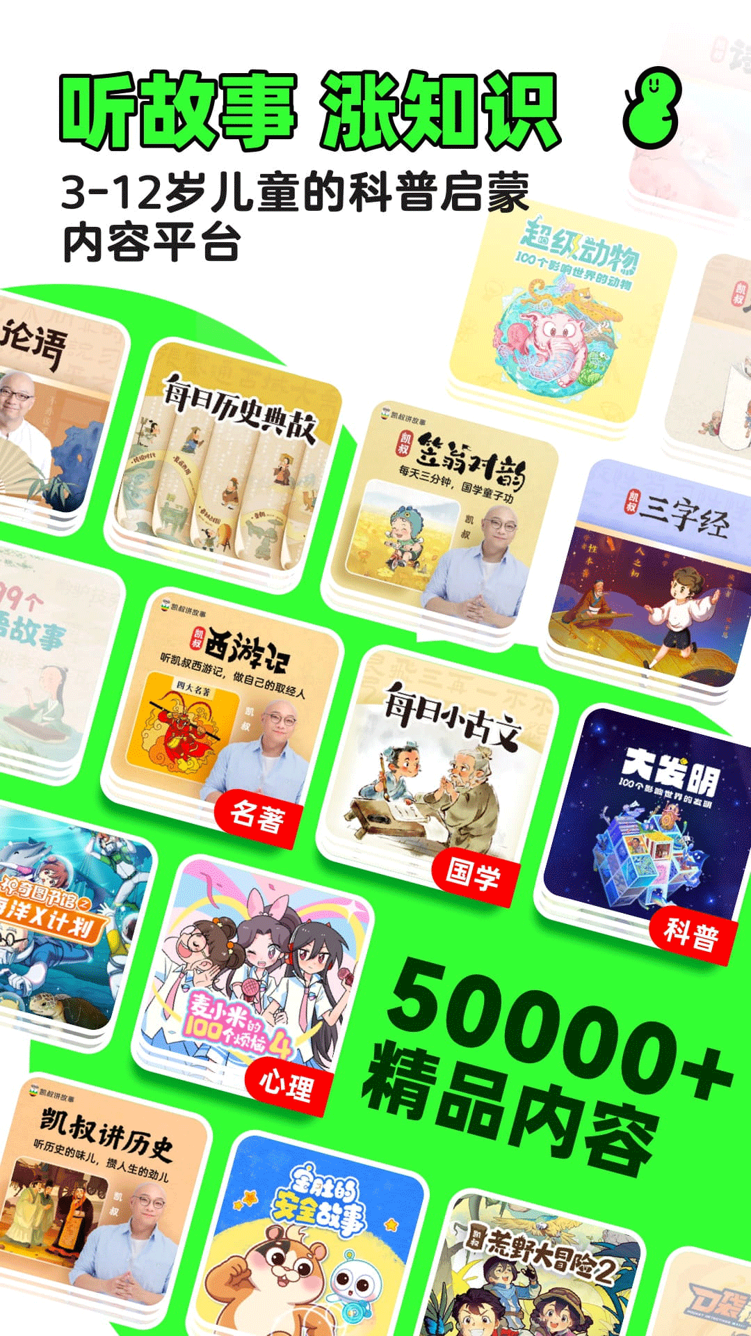 凱叔講故事截圖預(yù)覽