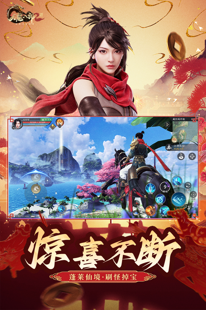 天龍八部2：飛龍戰(zhàn)天截圖預(yù)覽