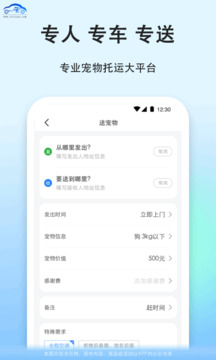 一喂寵物托運(yùn)截圖