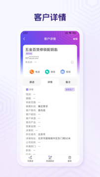 全能客戶CRM截圖