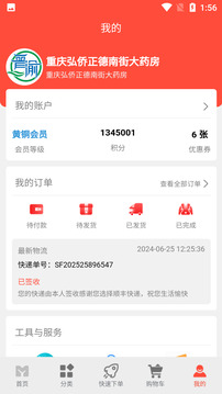 晉渝醫(yī)藥截圖