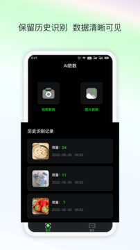 AI數(shù)數(shù)截圖