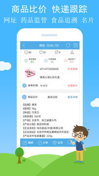 二維碼與條形碼截圖