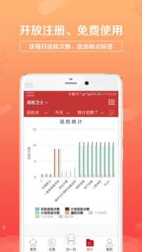 巡檢衛(wèi)士截圖