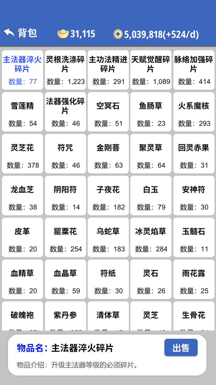 奇遇懶人修仙傳截圖預(yù)覽