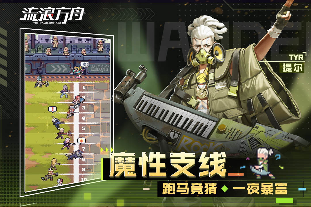 流浪方舟截圖預(yù)覽