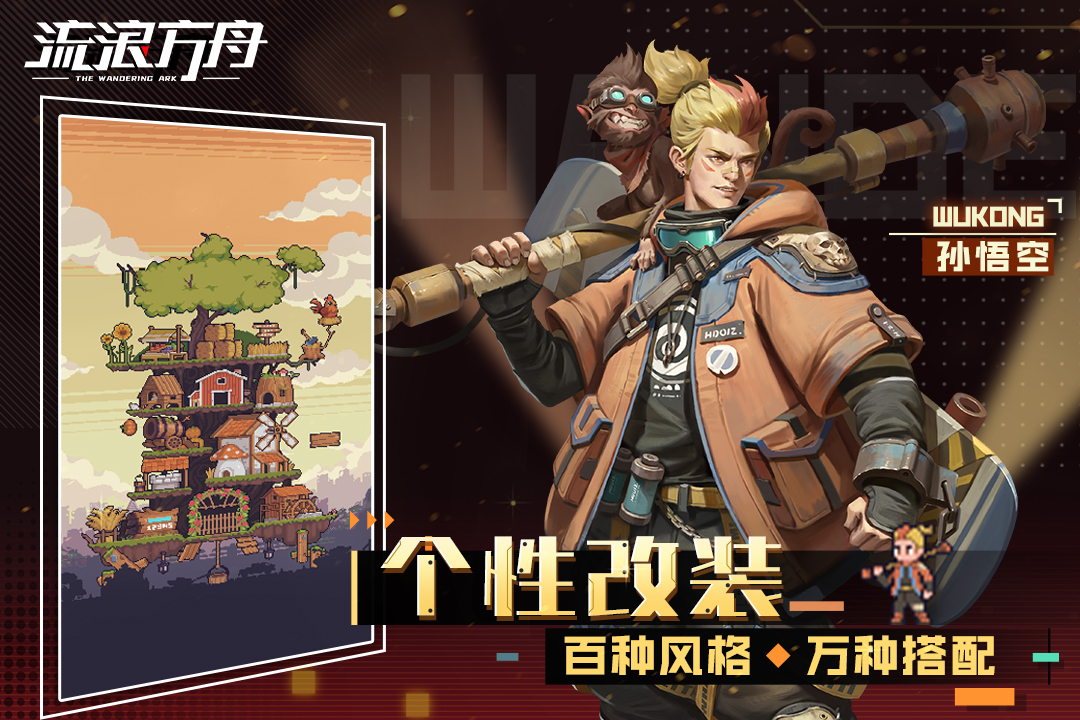 流浪方舟截圖預(yù)覽