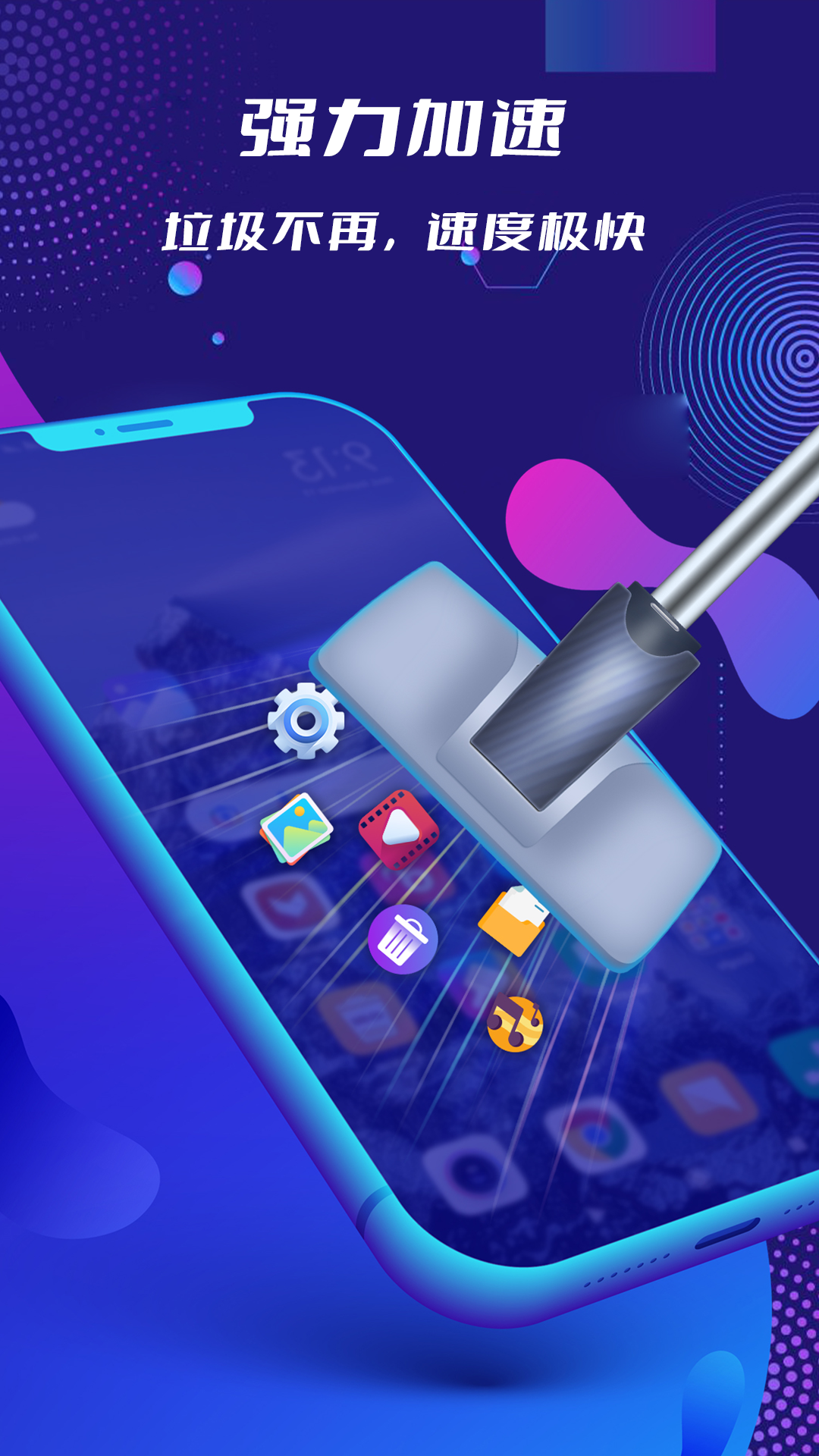 手機清理管家截圖預覽