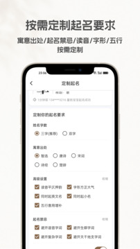 起名寶典截圖