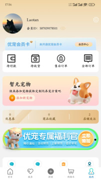 优宠盒子截图