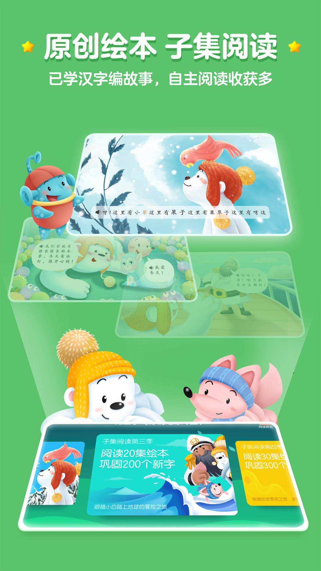 洪恩識字截圖預覽