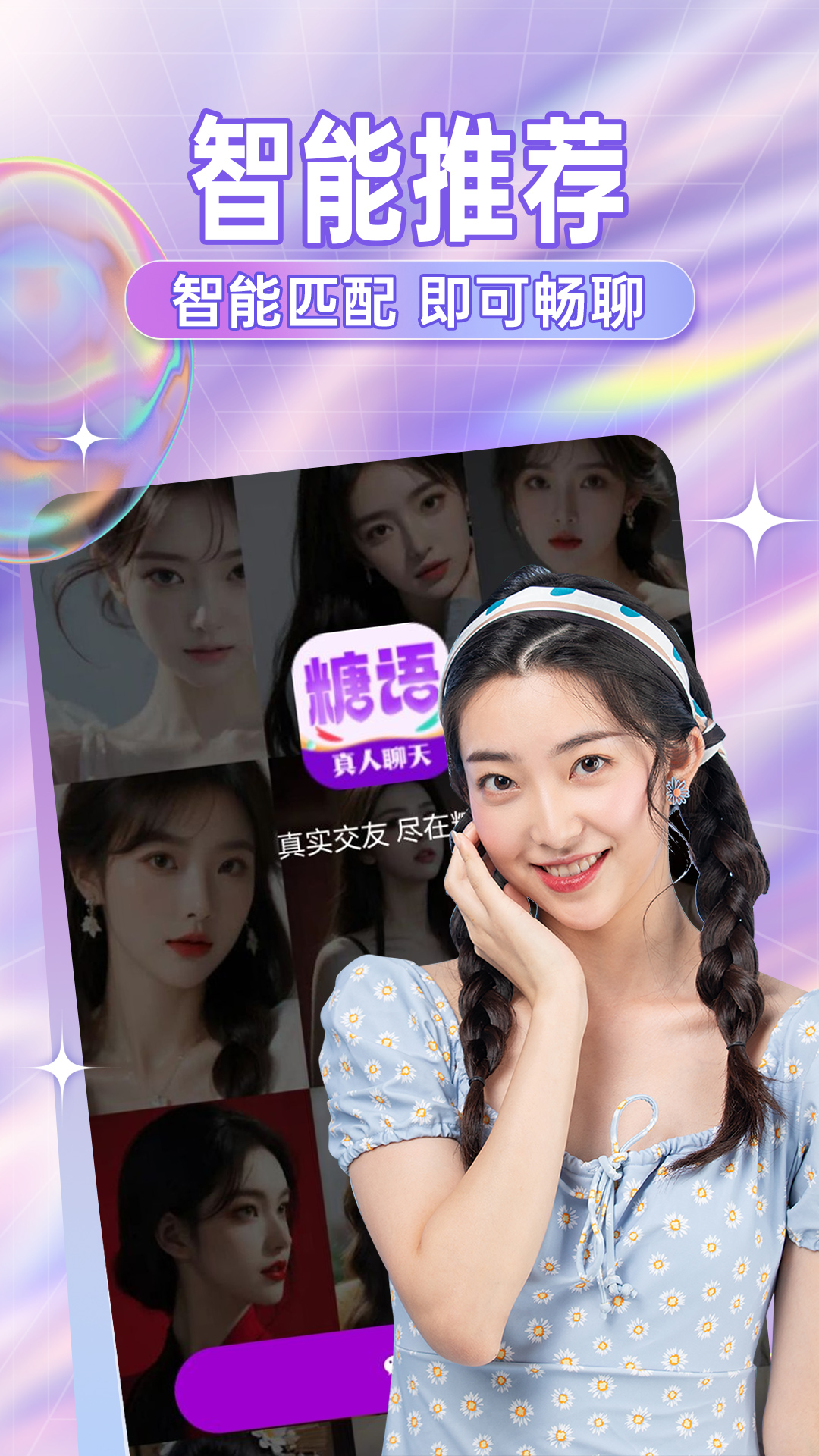 糖語交友截圖預(yù)覽