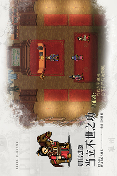 建安外史截圖