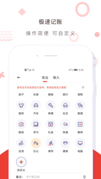 財(cái)務(wù)記賬收支賬本管家截圖