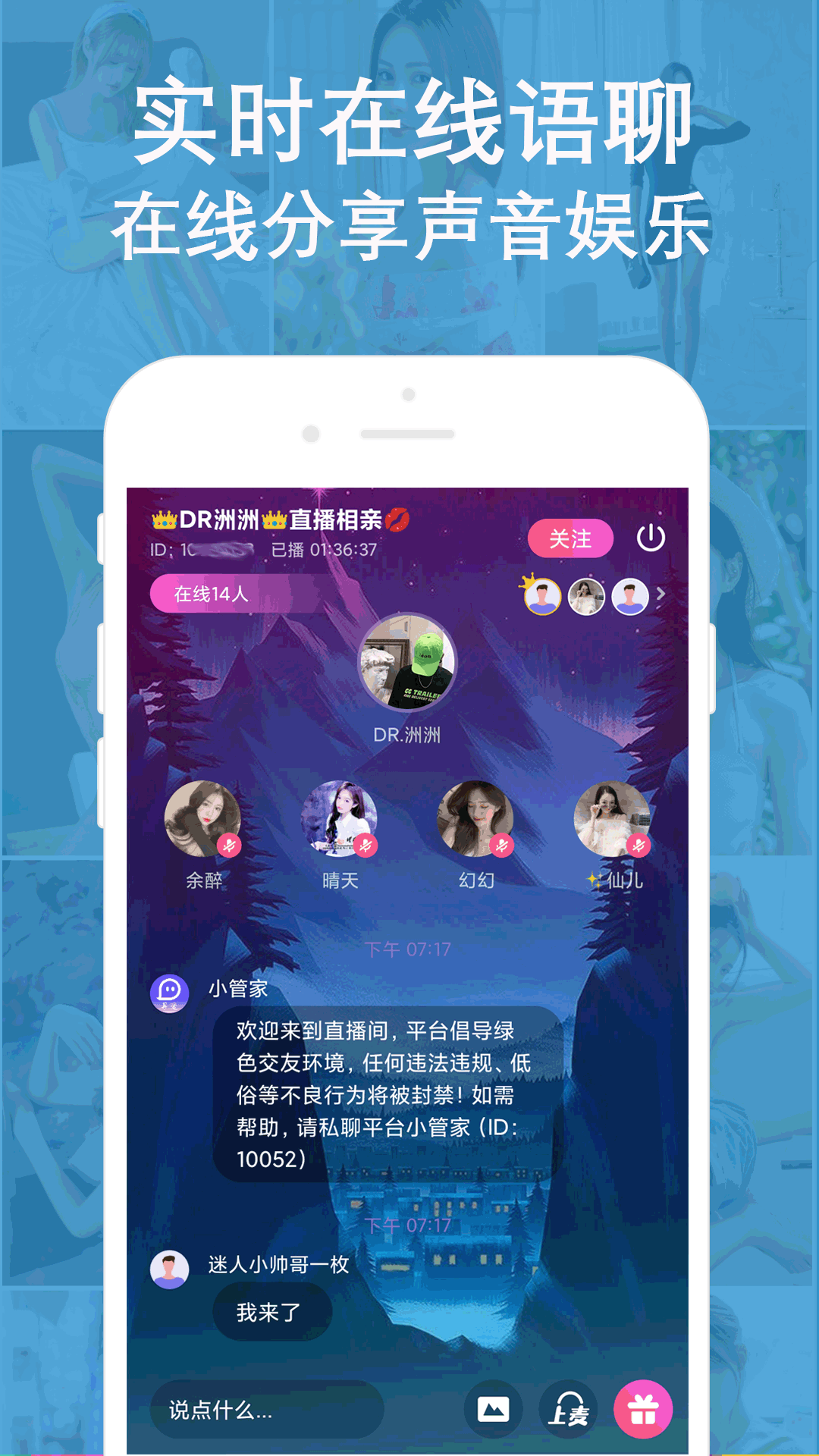 陌愛語(yǔ)聊截圖預(yù)覽