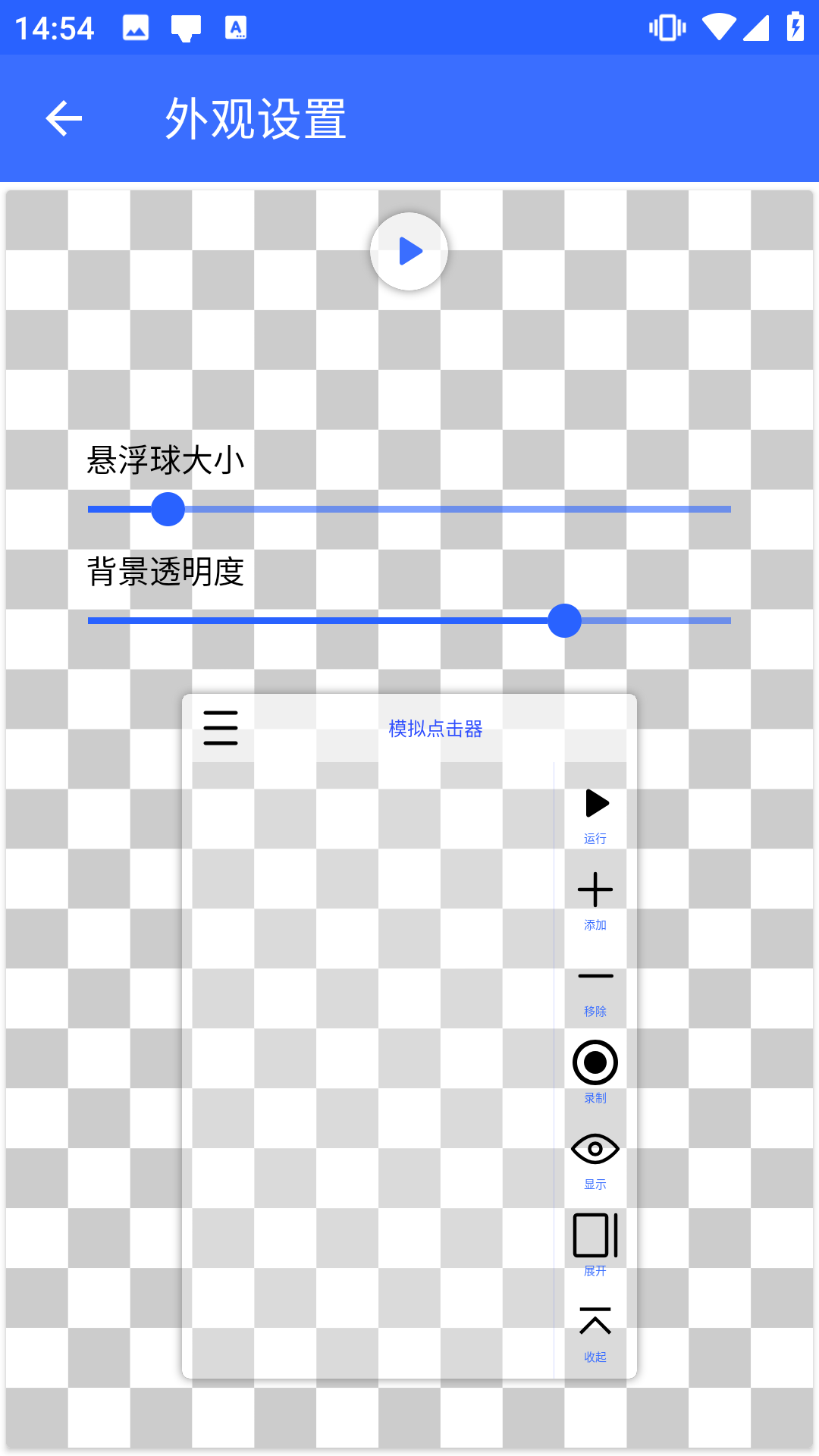 模擬點擊器截圖預(yù)覽