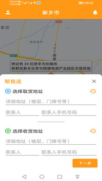 驛煒跑腿截圖