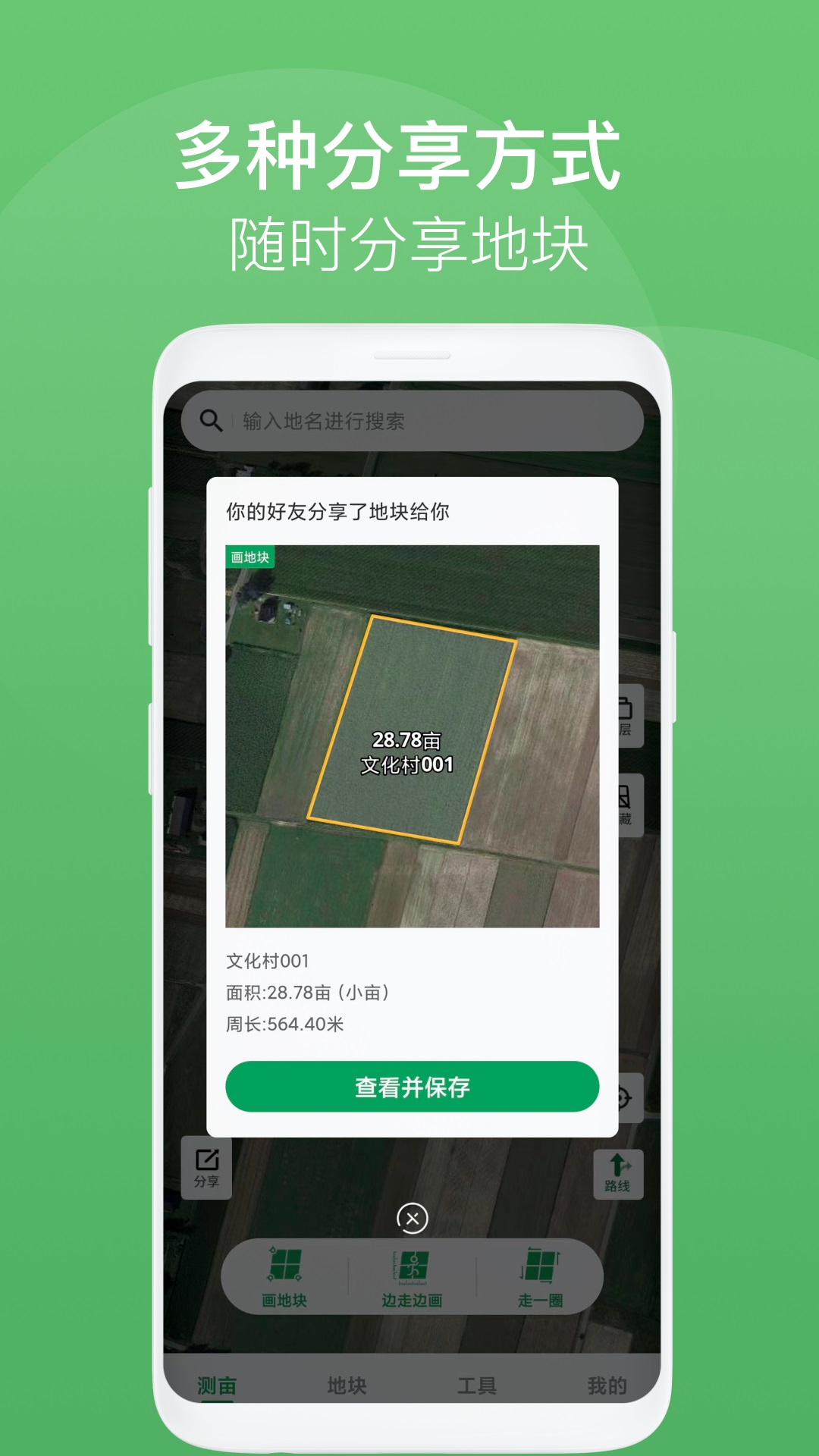 測畝王截圖預覽